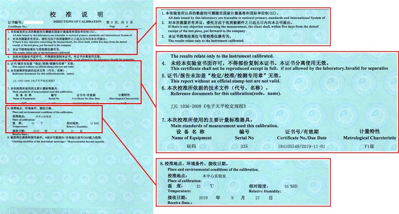 電子天平校準(zhǔn)證書(shū)說(shuō)明頁(yè)圖片