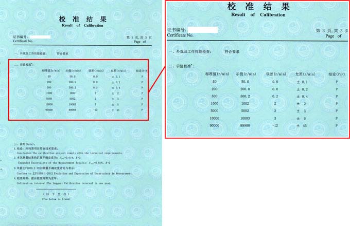 數(shù)字轉(zhuǎn)速表校準(zhǔn)證書結(jié)果頁(yè)圖片
