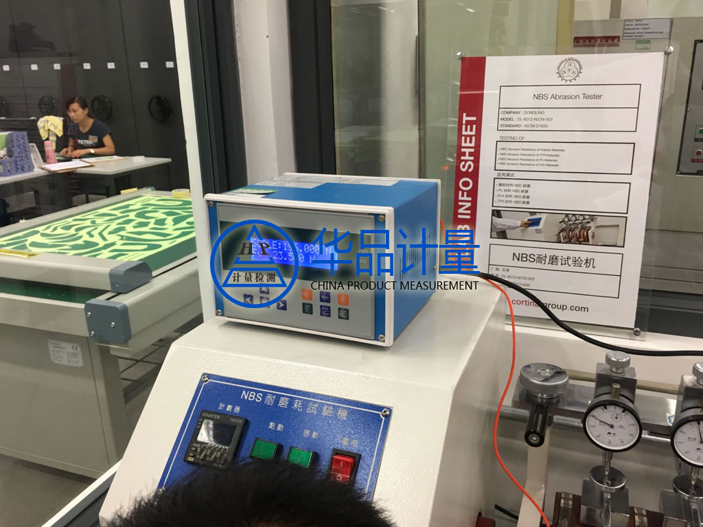 鞋材儀器校準實驗室 鞋材儀器校準實驗室