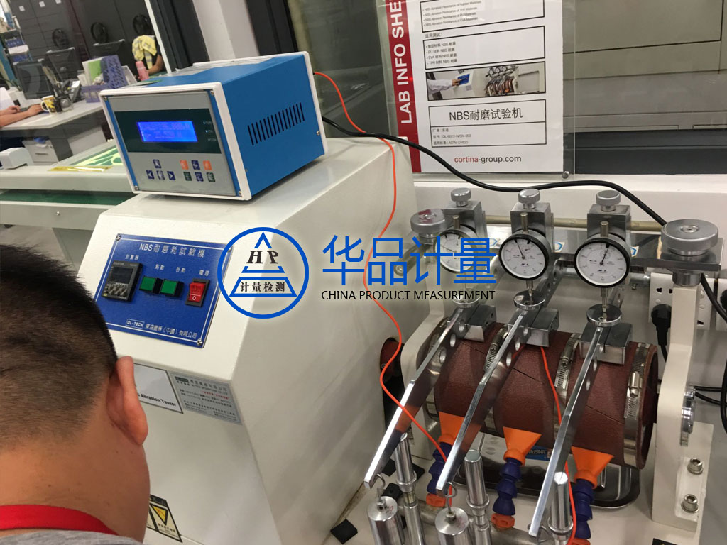 SATRA校準(zhǔn)實(shí)驗(yàn)室 SATRA校準(zhǔn)實(shí)驗(yàn)室