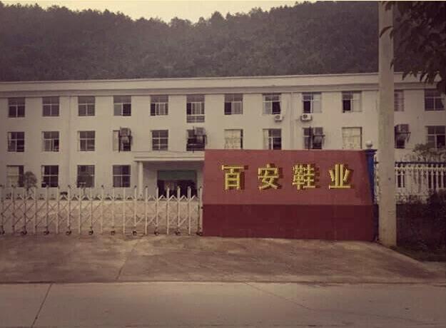 百安鞋業值得信賴的計量檢測公司 百安鞋業值得信賴的計量檢測公司