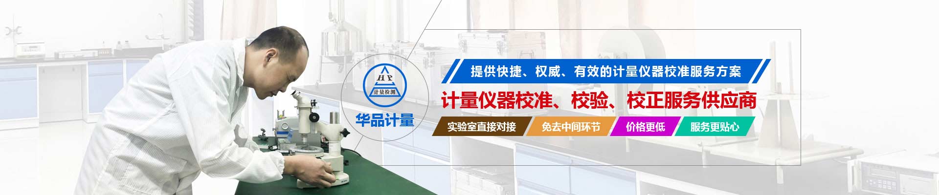 計(jì)量?jī)x器校準(zhǔn)、校驗(yàn)、校正服務(wù)供應(yīng)商 計(jì)量?jī)x器校準(zhǔn)、校驗(yàn)、校正服務(wù)供應(yīng)商
