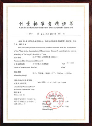 頻譜分析儀校準裝置標準考核證書 頻譜分析儀校準裝置標準考核證書