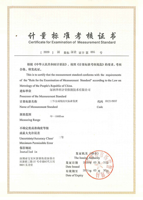 三等金屬線紋尺標準裝置標準考核證書圖片
