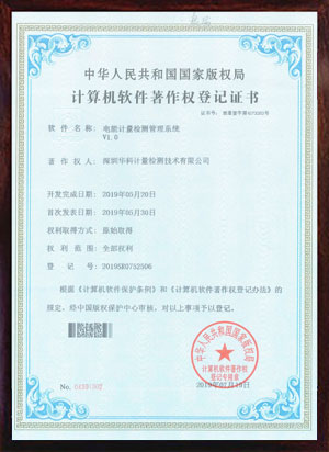 軟件著作證書--電腦計量檢測管理系統V1.0 軟件著作證書--電腦計量檢測管理系統V1.0