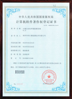 軟件著作證書--計量自動化終端檢測系統V1.0 軟件著作證書--計量自動化終端檢測系統V1.0