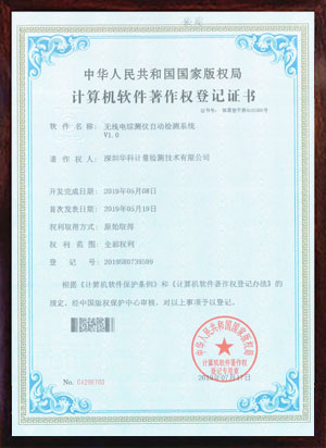 軟件著作證書--無線電綜測(cè)儀自動(dòng)檢測(cè)系統(tǒng)V1.0