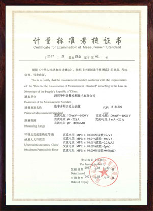 數(shù)字多用表檢定裝置標(biāo)準(zhǔn)考核證書 數(shù)字多用表檢定裝置標(biāo)準(zhǔn)考核證書