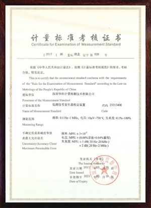 低頻信號(hào)發(fā)生器檢定裝置標(biāo)準(zhǔn)考核證書 低頻信號(hào)發(fā)生器檢定裝置標(biāo)準(zhǔn)考核證書