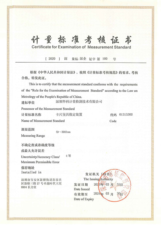 卡尺量具檢定裝置標(biāo)準(zhǔn)考核證書圖片 卡尺量具檢定裝置標(biāo)準(zhǔn)考核證書圖片