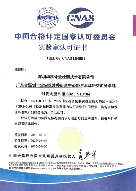 實(shí)驗(yàn)室CNAS認(rèn)可證書圖片 實(shí)驗(yàn)室CNAS認(rèn)可證書圖片