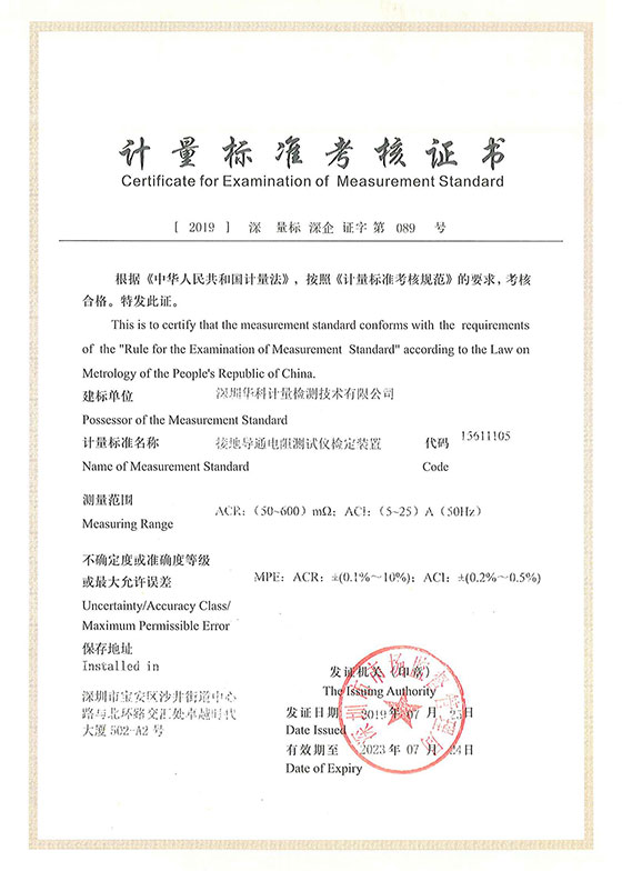 接地導(dǎo)通電阻測(cè)試儀檢定裝置標(biāo)準(zhǔn)考核證書(shū)圖片 接地導(dǎo)通電阻測(cè)試儀檢定裝置標(biāo)準(zhǔn)考核證書(shū)圖片